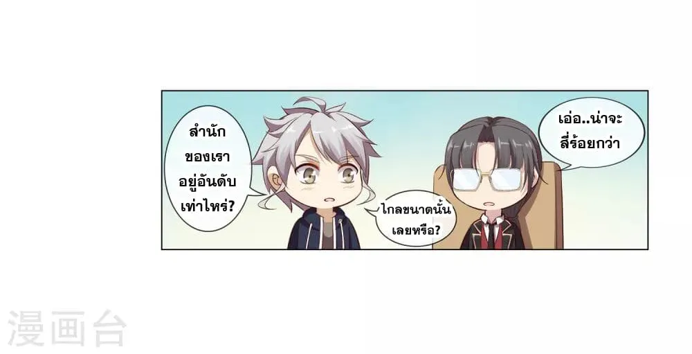 Road to Awakening - หน้า 19