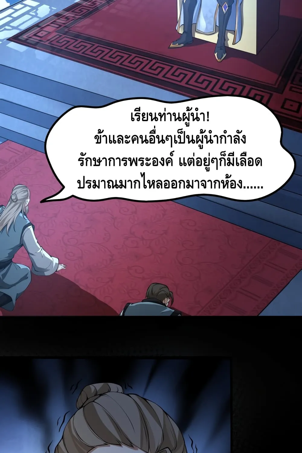 Robbed the Devil - หน้า 16