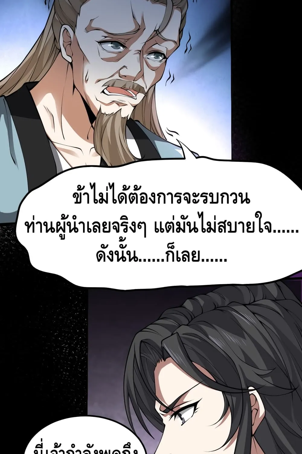 Robbed the Devil - หน้า 17