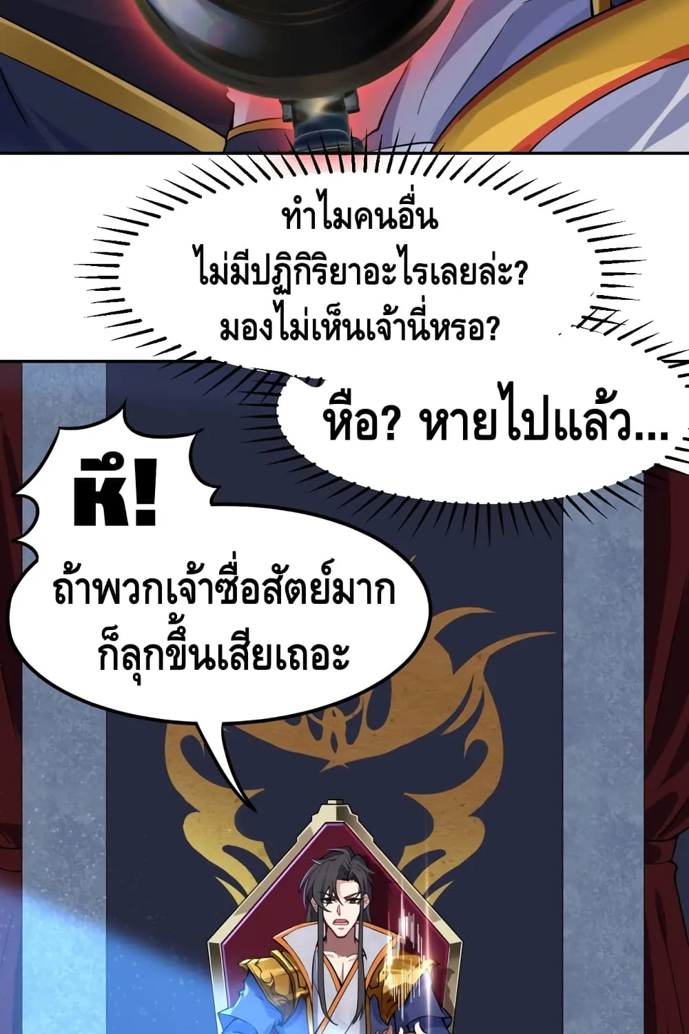 Robbed the Devil - หน้า 25