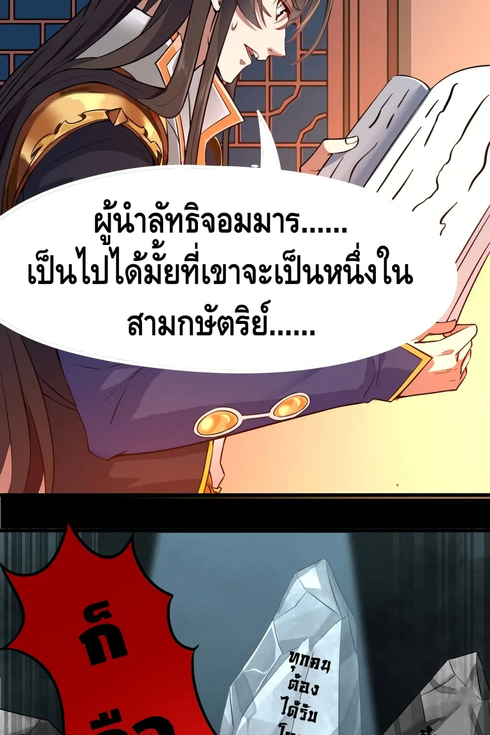 Robbed the Devil - หน้า 48