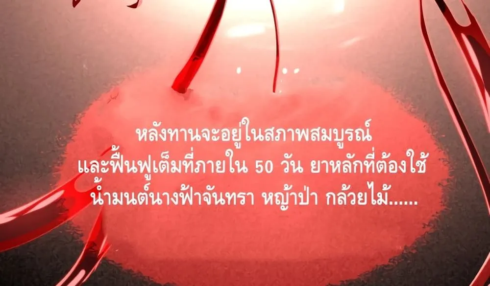 Robbed the Devil - หน้า 29