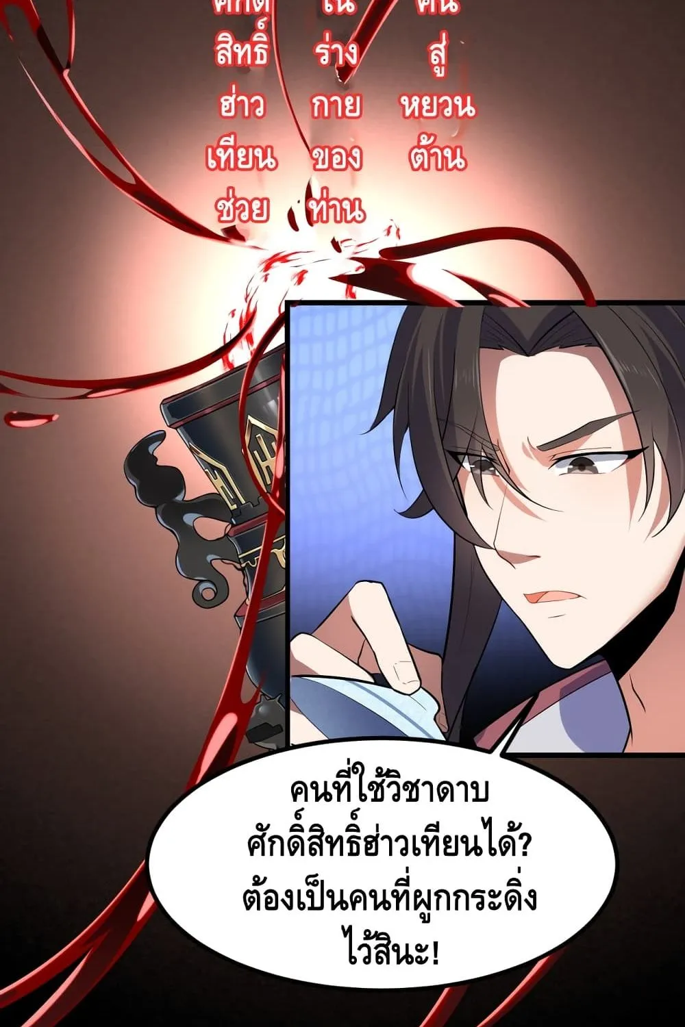 Robbed the Devil - หน้า 34