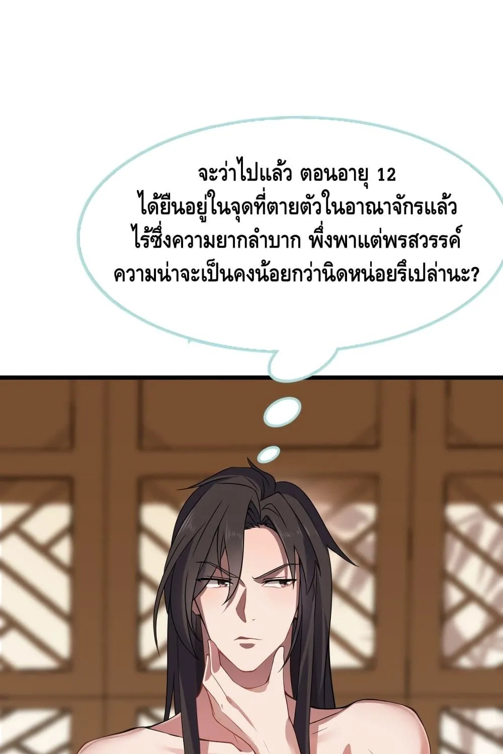 Robbed the Devil - หน้า 4