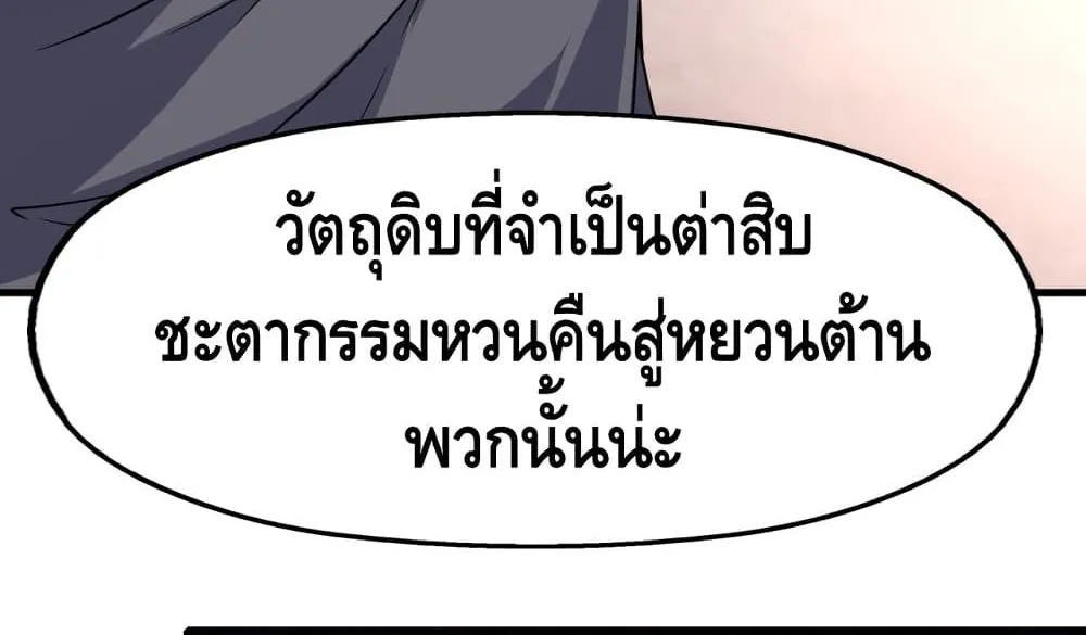 Robbed the Devil - หน้า 49