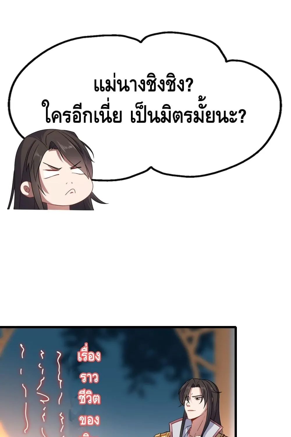 Robbed the Devil - หน้า 52