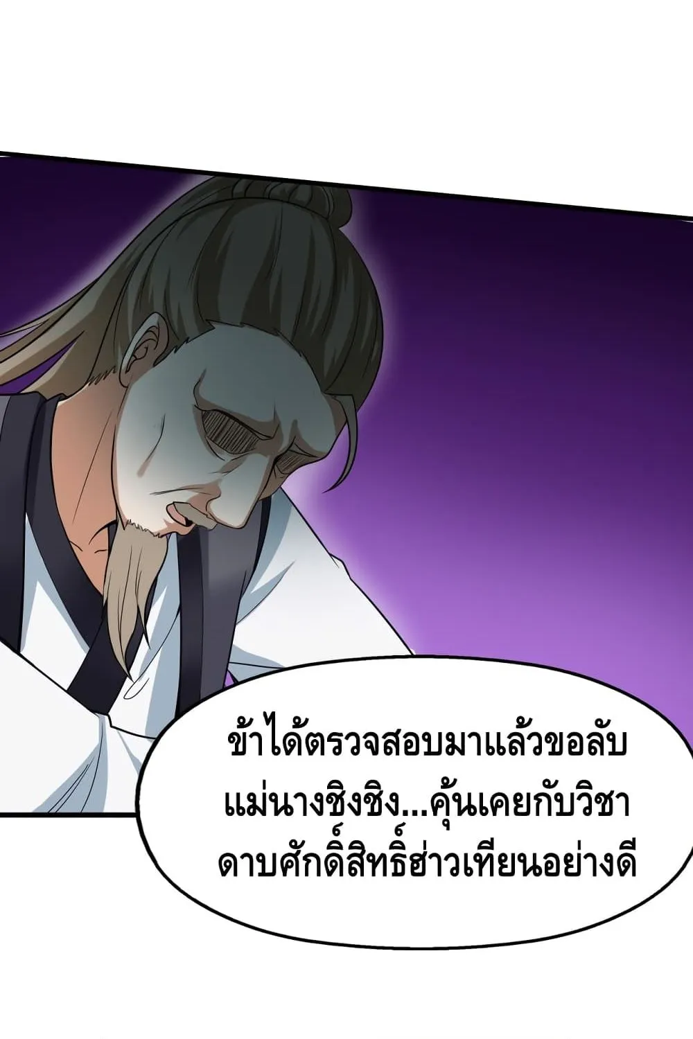 Robbed the Devil - หน้า 60