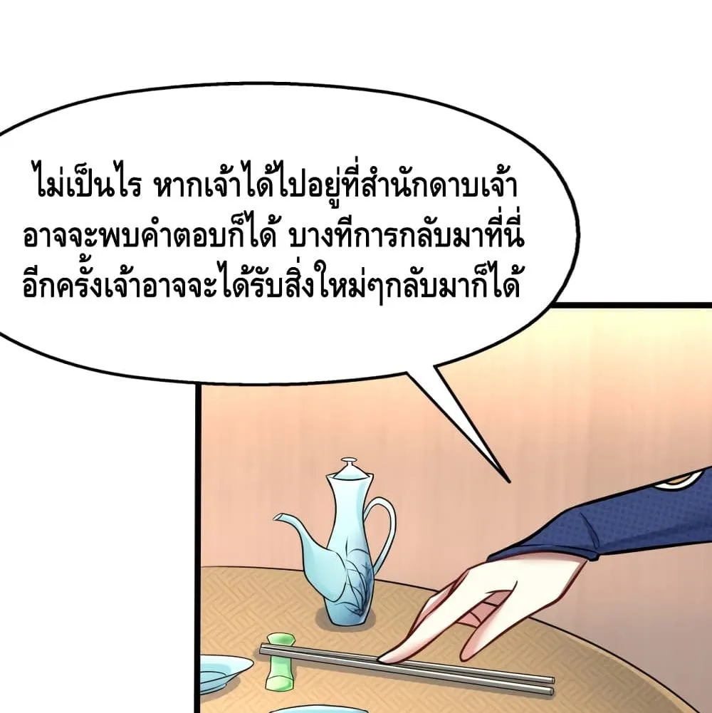 Robbed the Devil - หน้า 11