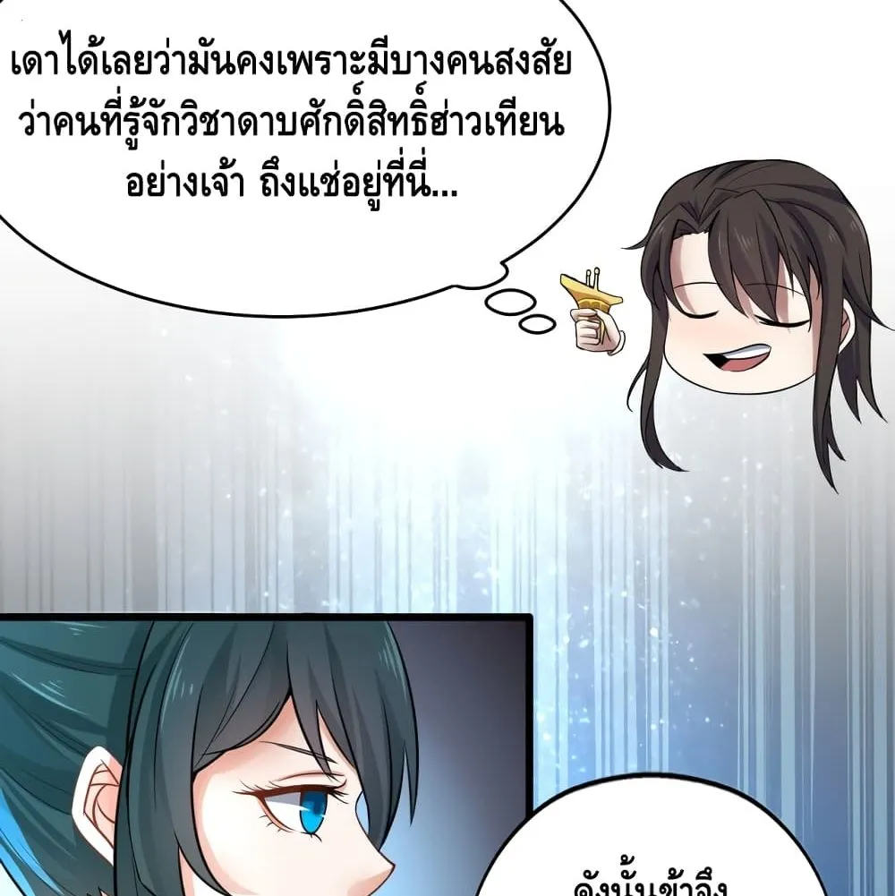 Robbed the Devil - หน้า 22