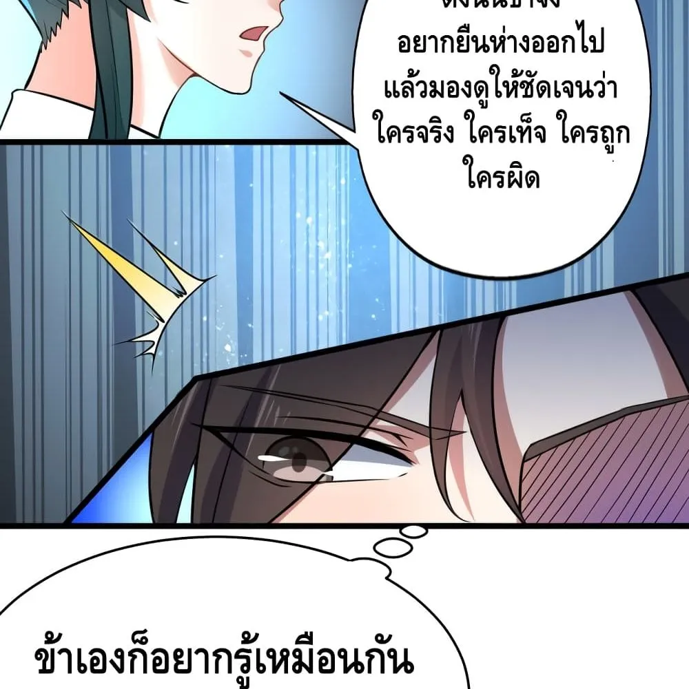 Robbed the Devil - หน้า 23