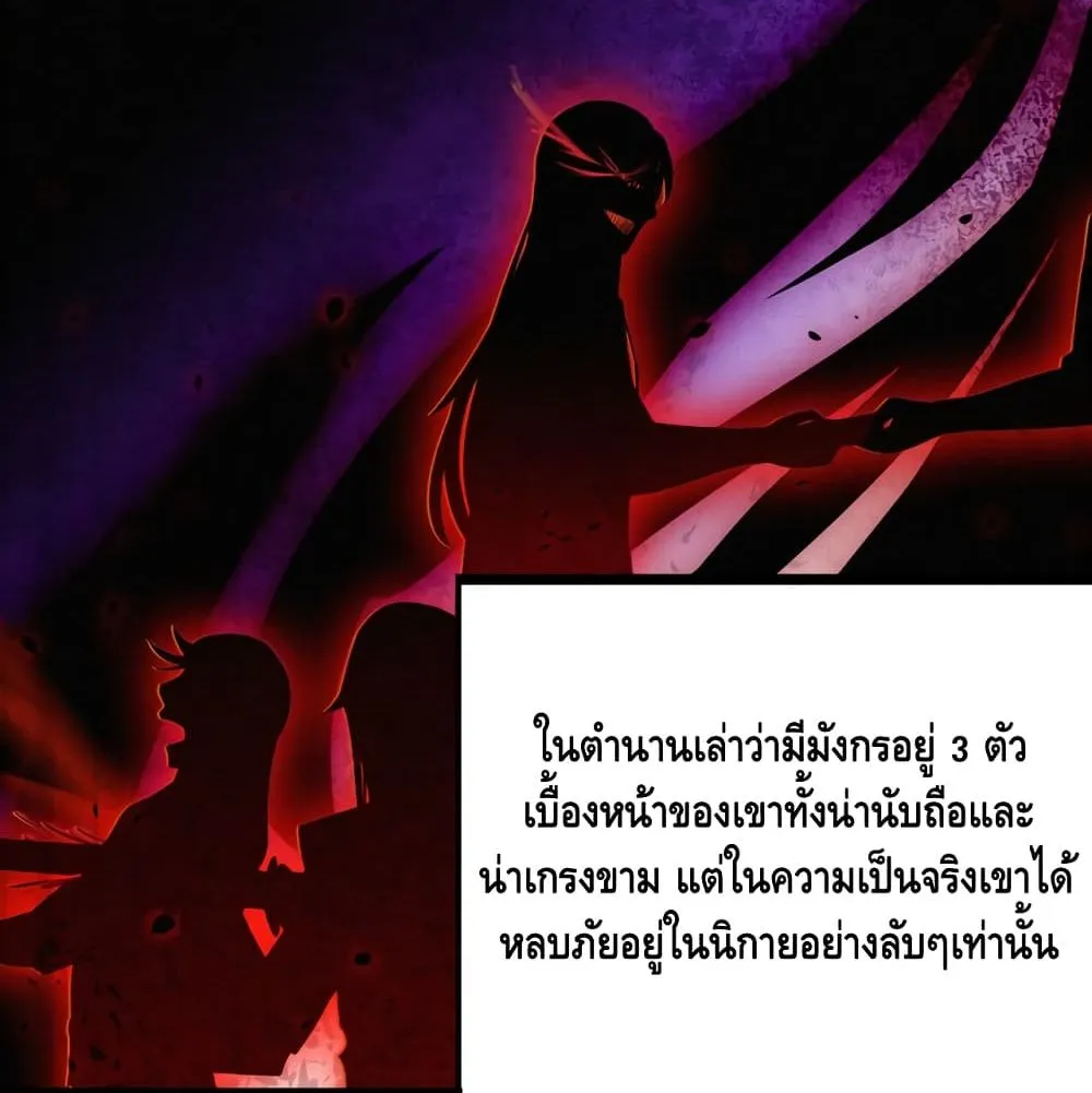 Robbed the Devil - หน้า 55