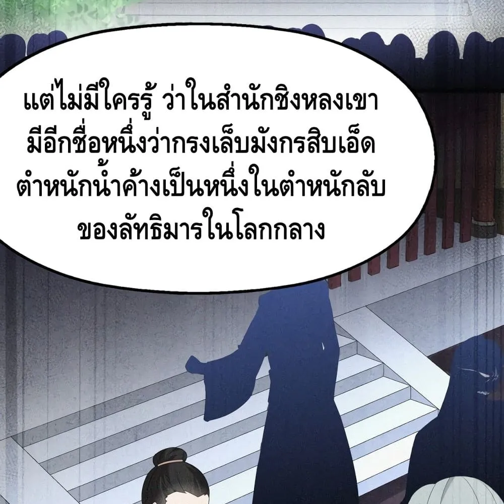 Robbed the Devil - หน้า 61