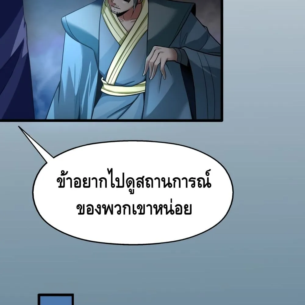 Robbed the Devil - หน้า 68