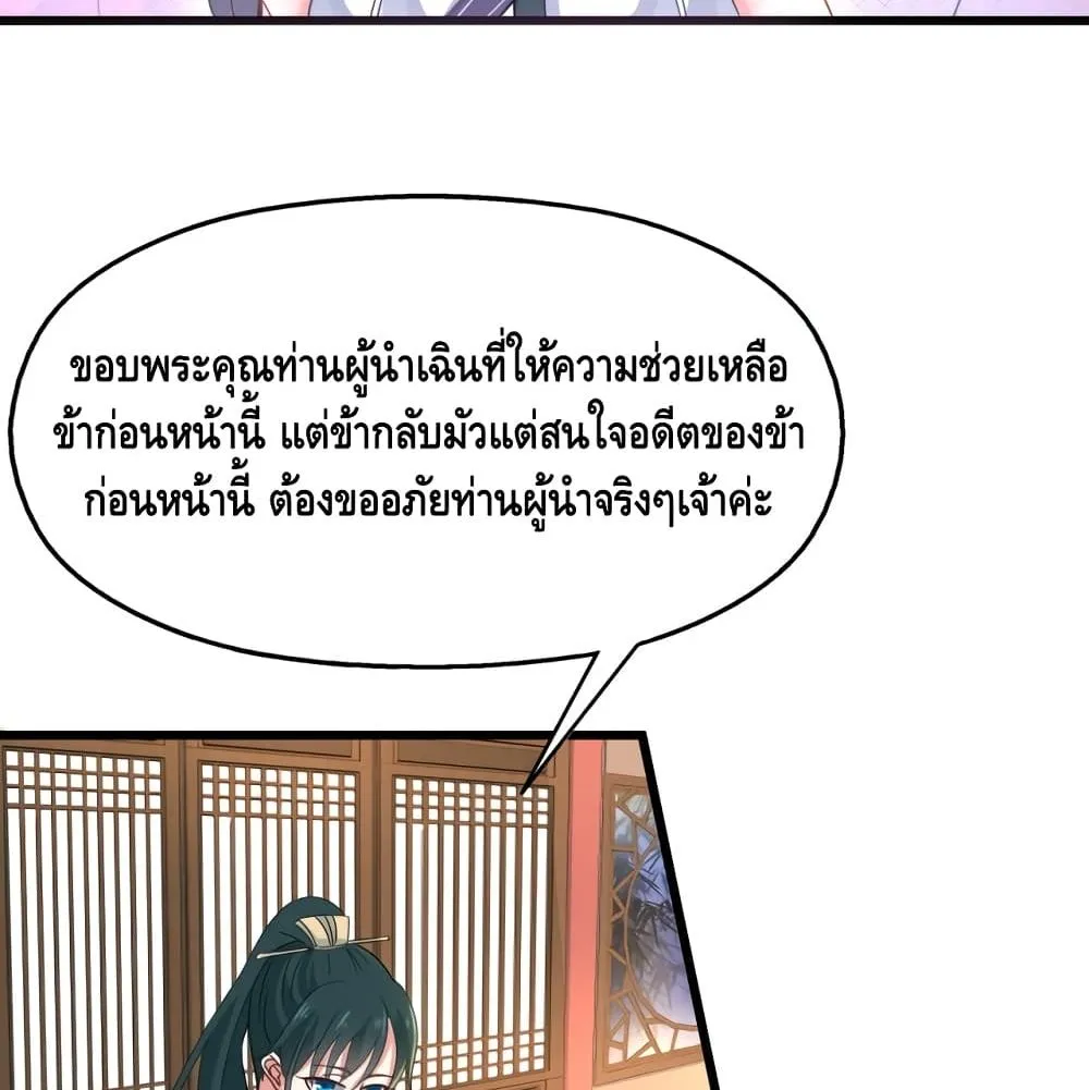 Robbed the Devil - หน้า 9