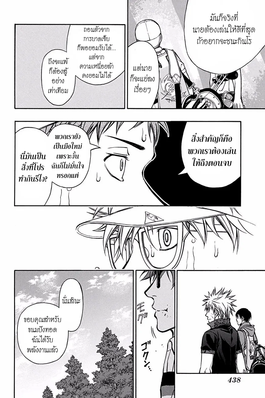 Robot x Laserbeam - หน้า 16