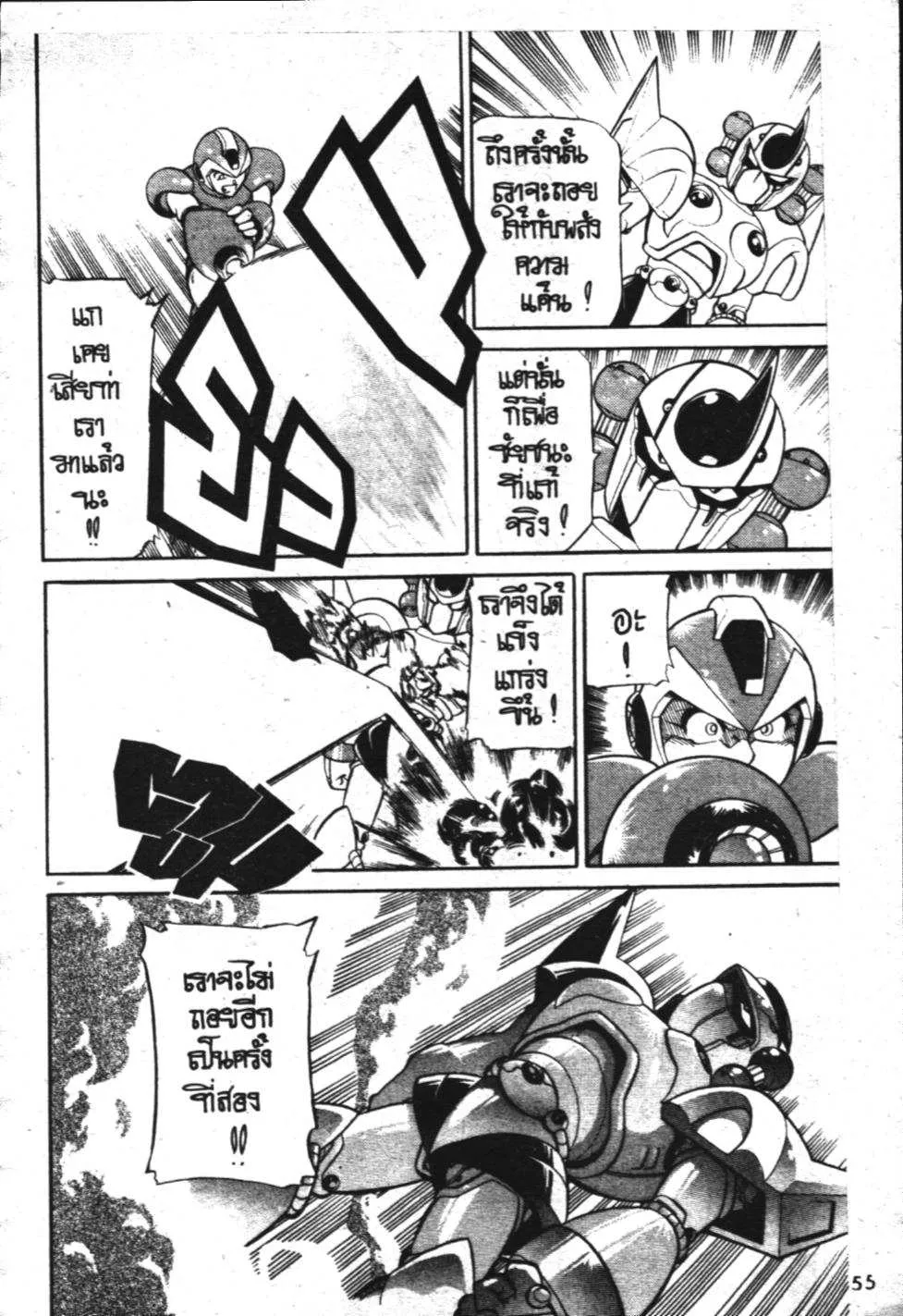 ROCKMAN X3 - หน้า 12