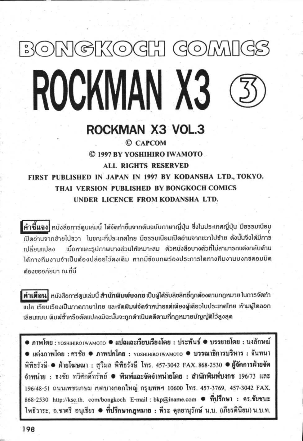 ROCKMAN X3 - หน้า 39