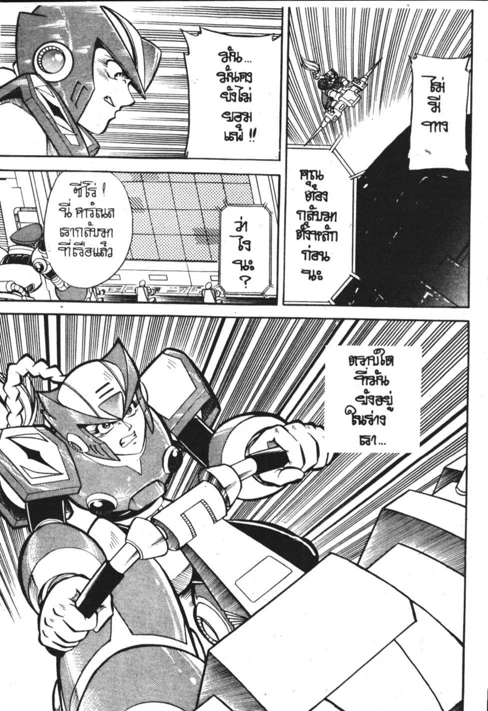 ROCKMAN X3 - หน้า 24