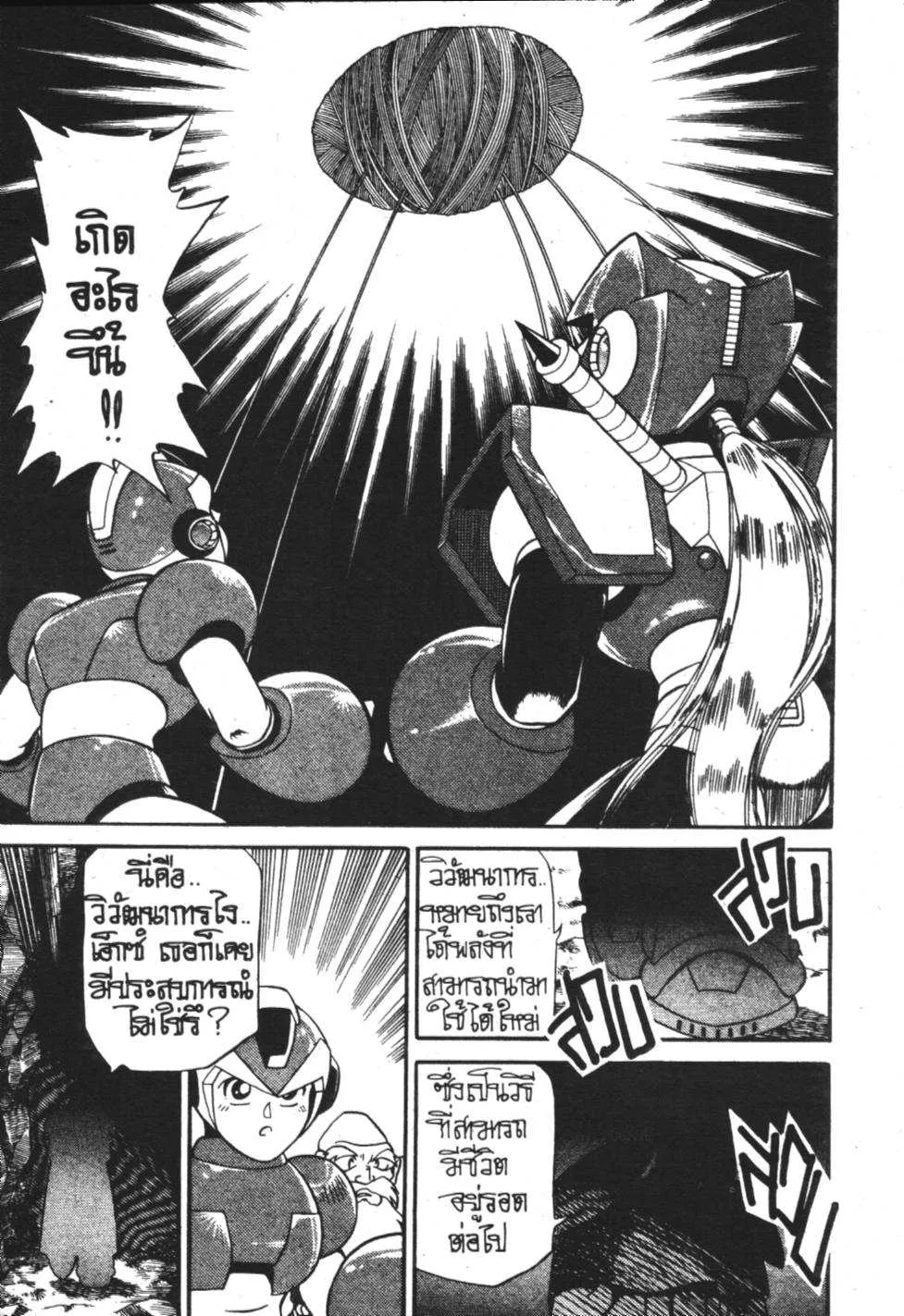 ROCKMAN X3 - หน้า 15