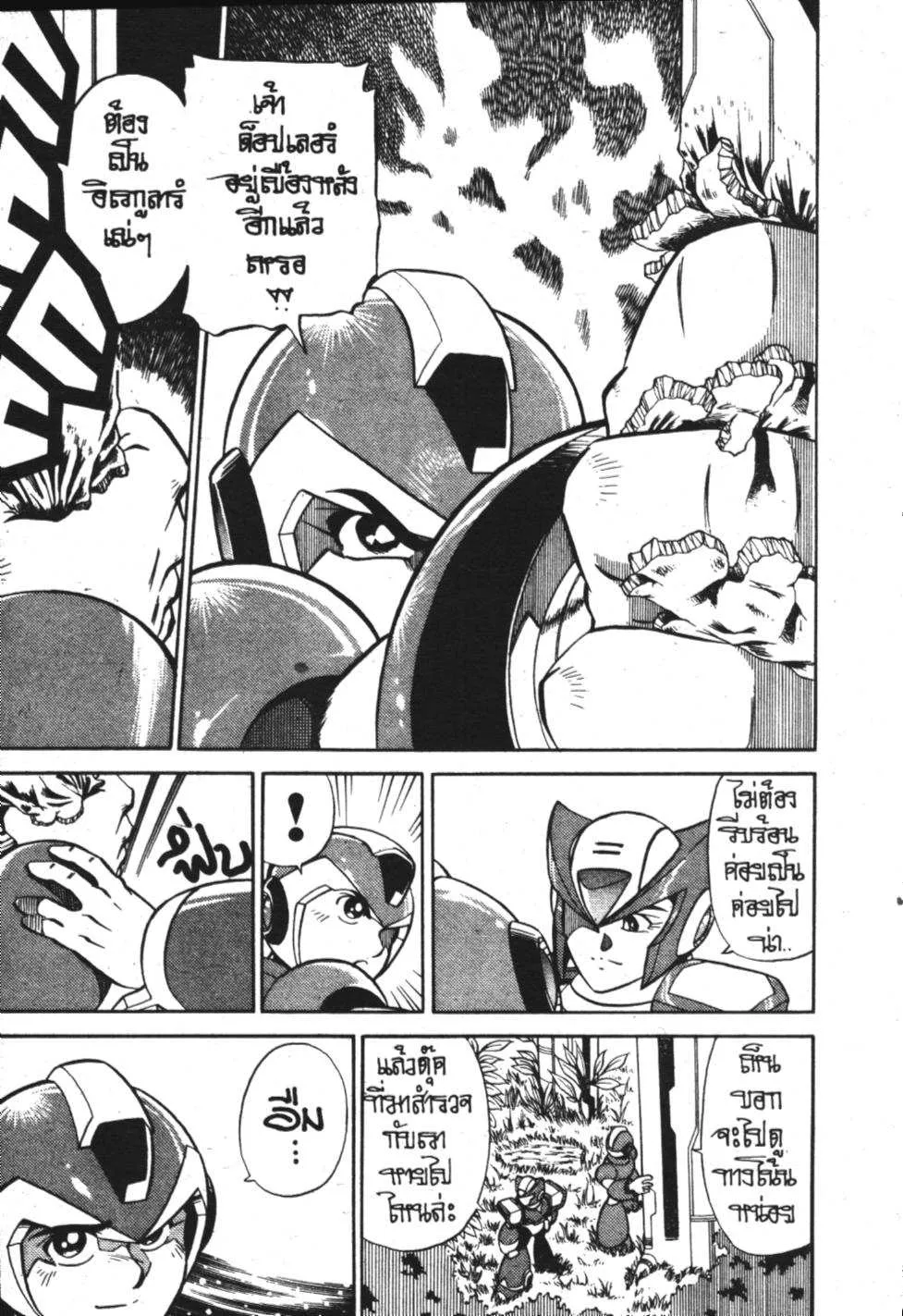 ROCKMAN X3 - หน้า 4