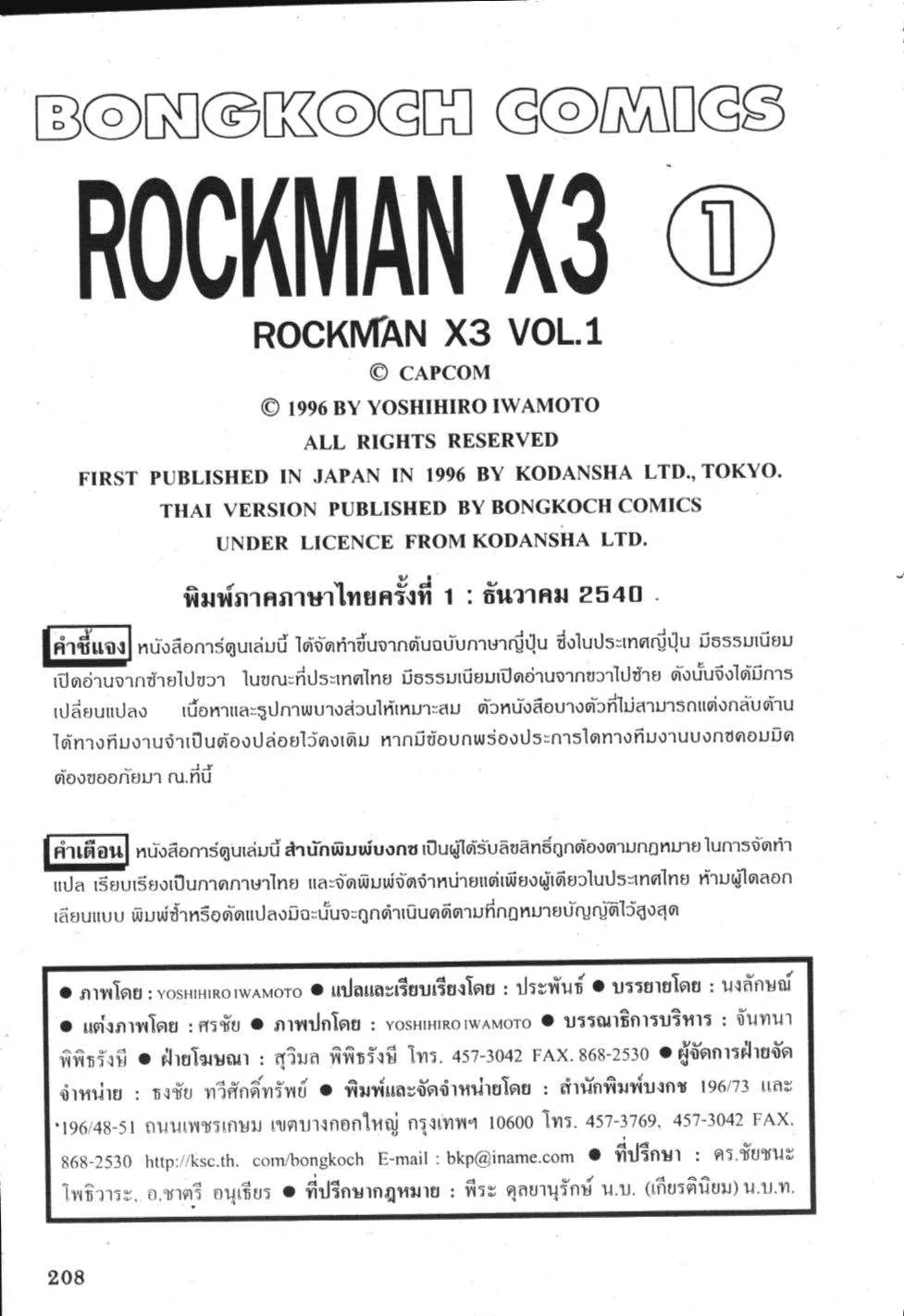 ROCKMAN X3 - หน้า 40