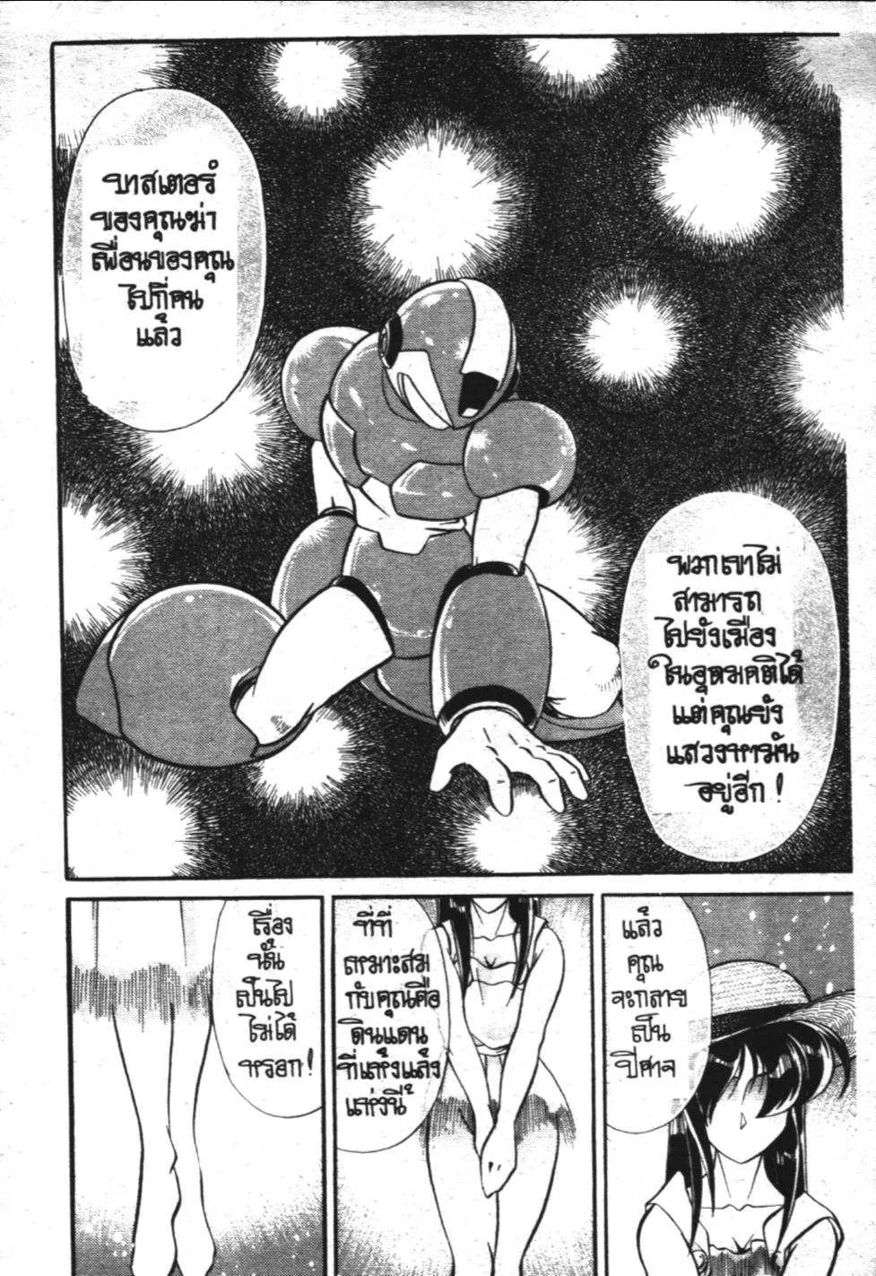 ROCKMAN X3 - หน้า 42