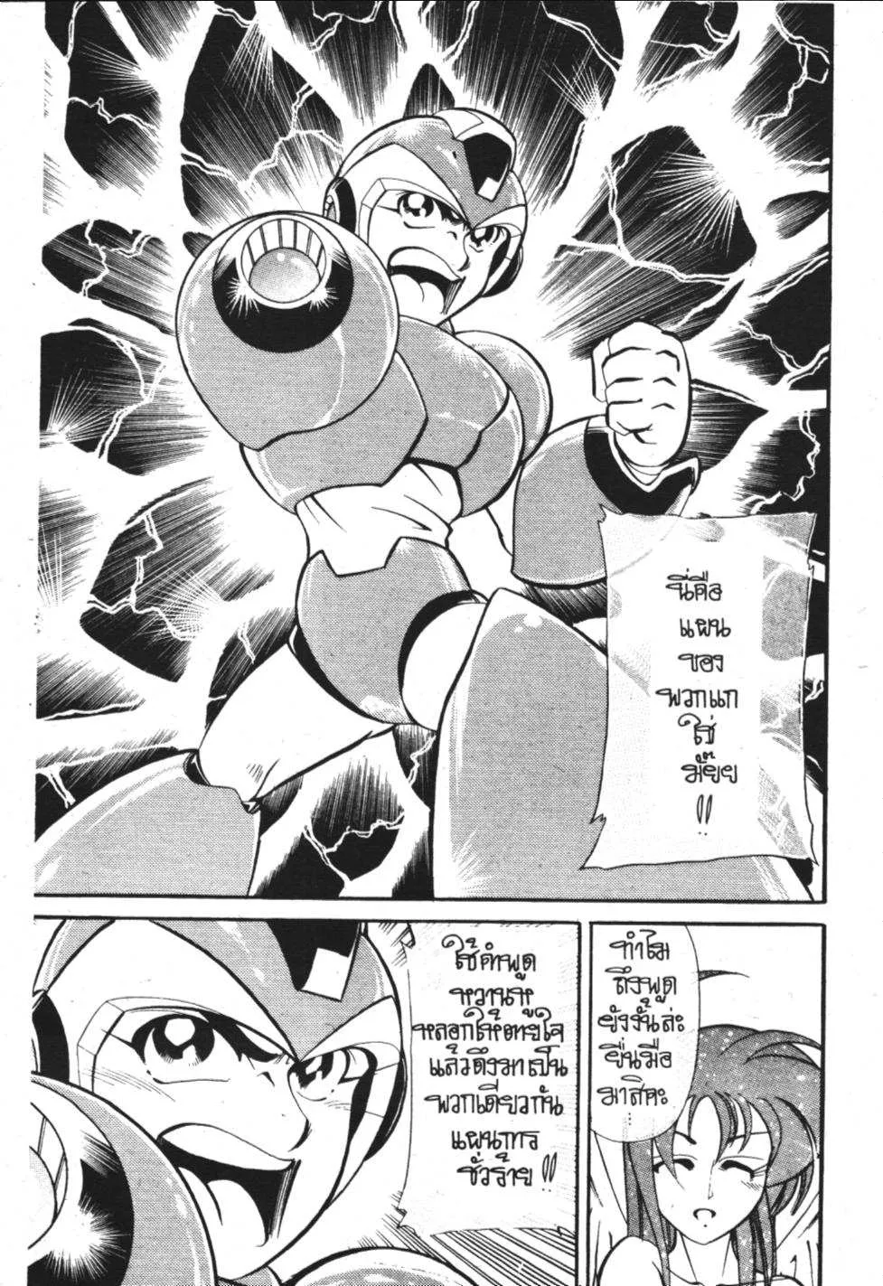 ROCKMAN X3 - หน้า 45