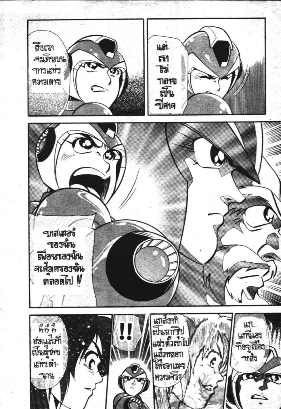 ROCKMAN X3 - หน้า 46