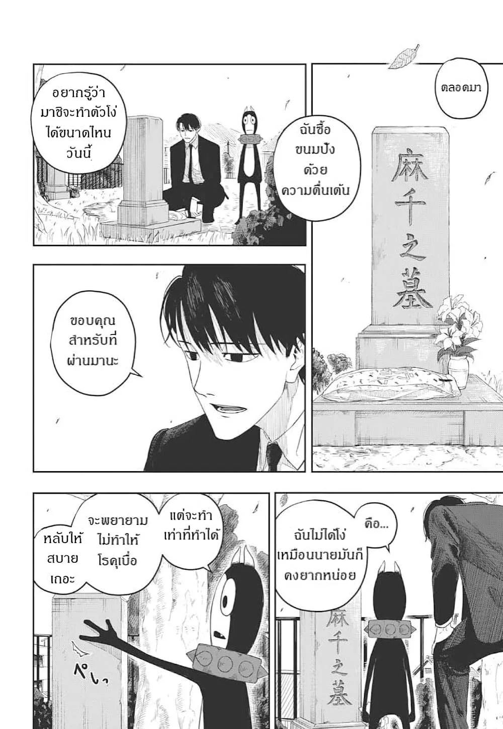 Roku no Meiya - หน้า 43