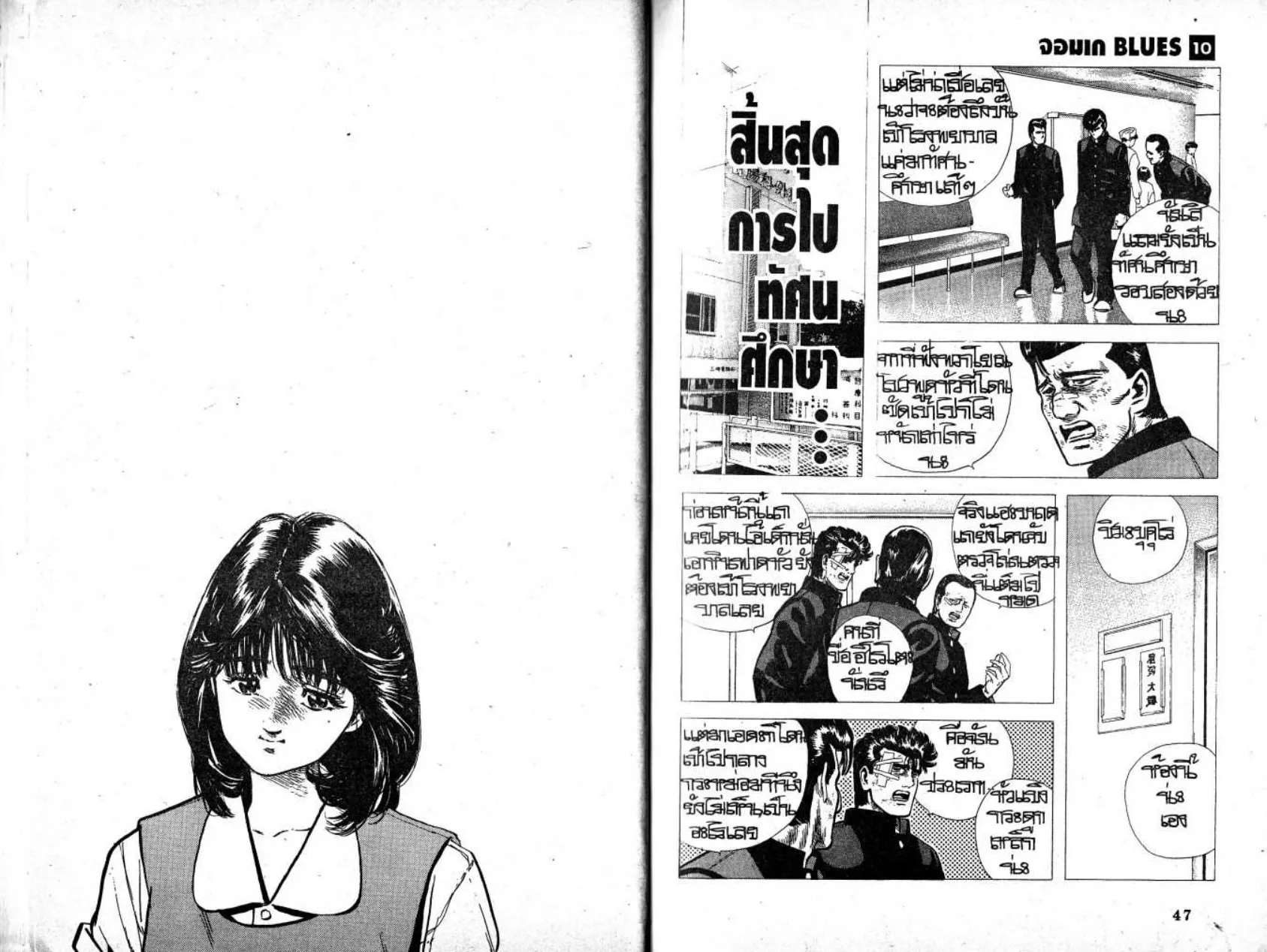 Rokudenashi Blues - หน้า 23