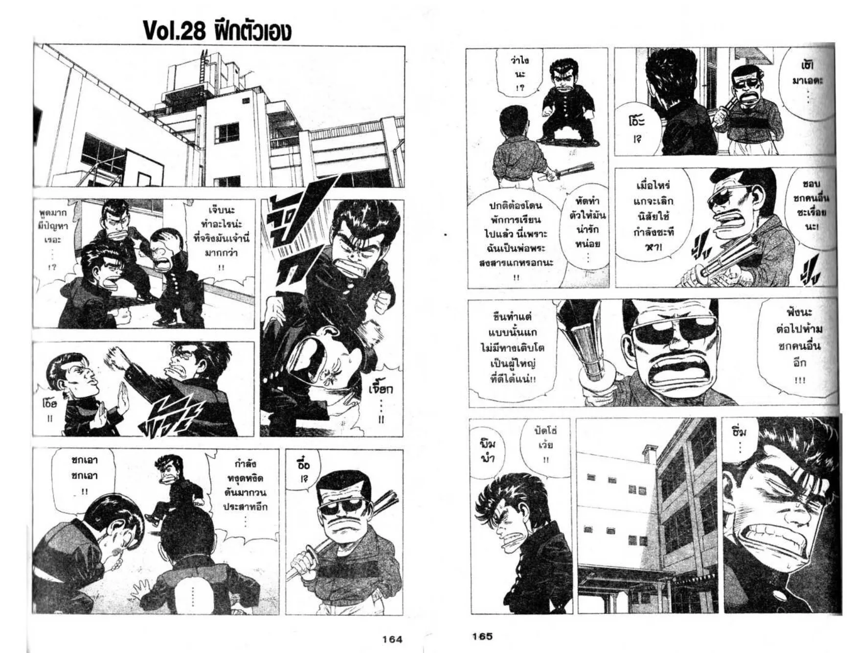 Rokudenashi Blues - หน้า 82