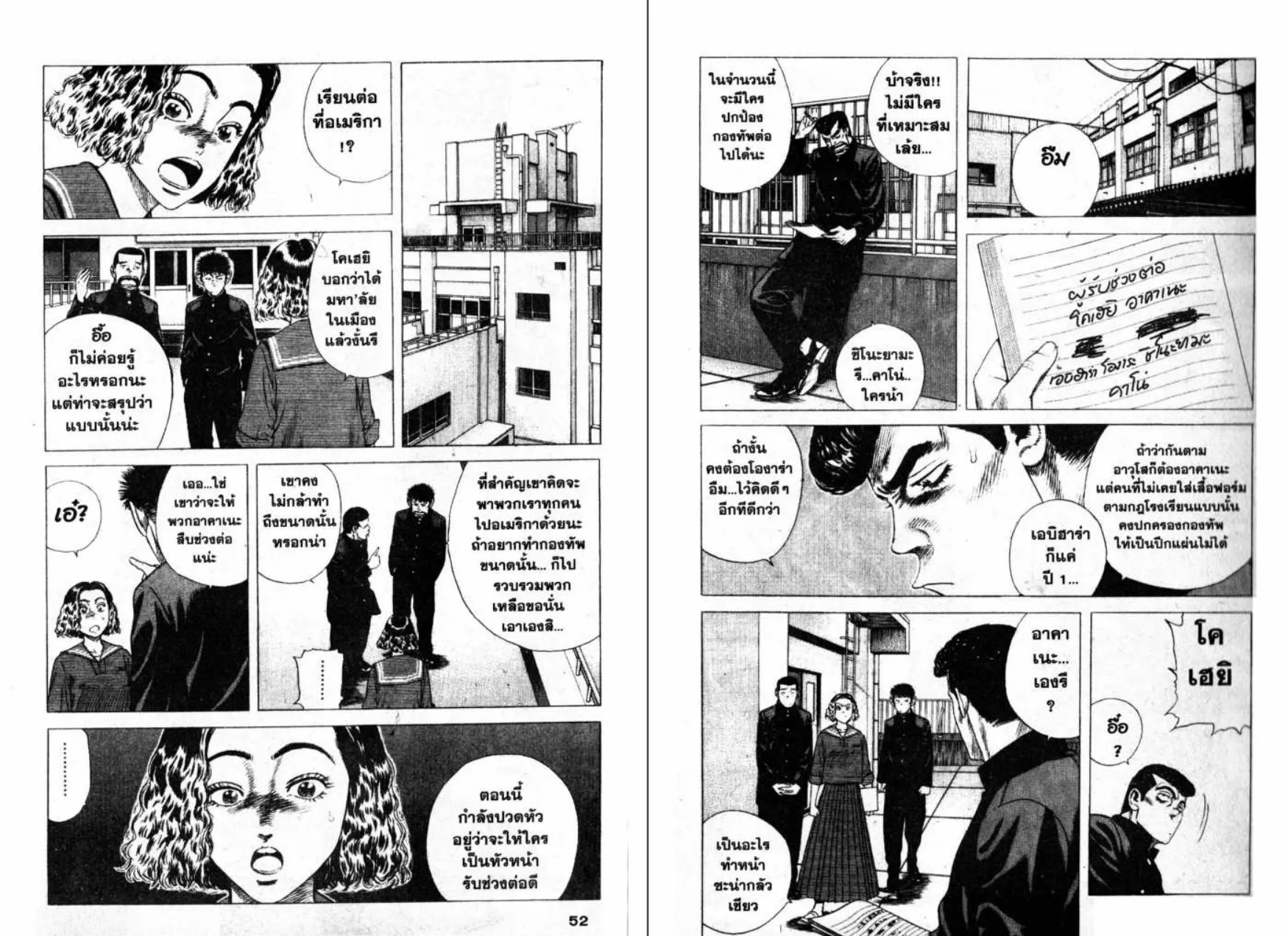 Rokudenashi Blues - หน้า 26