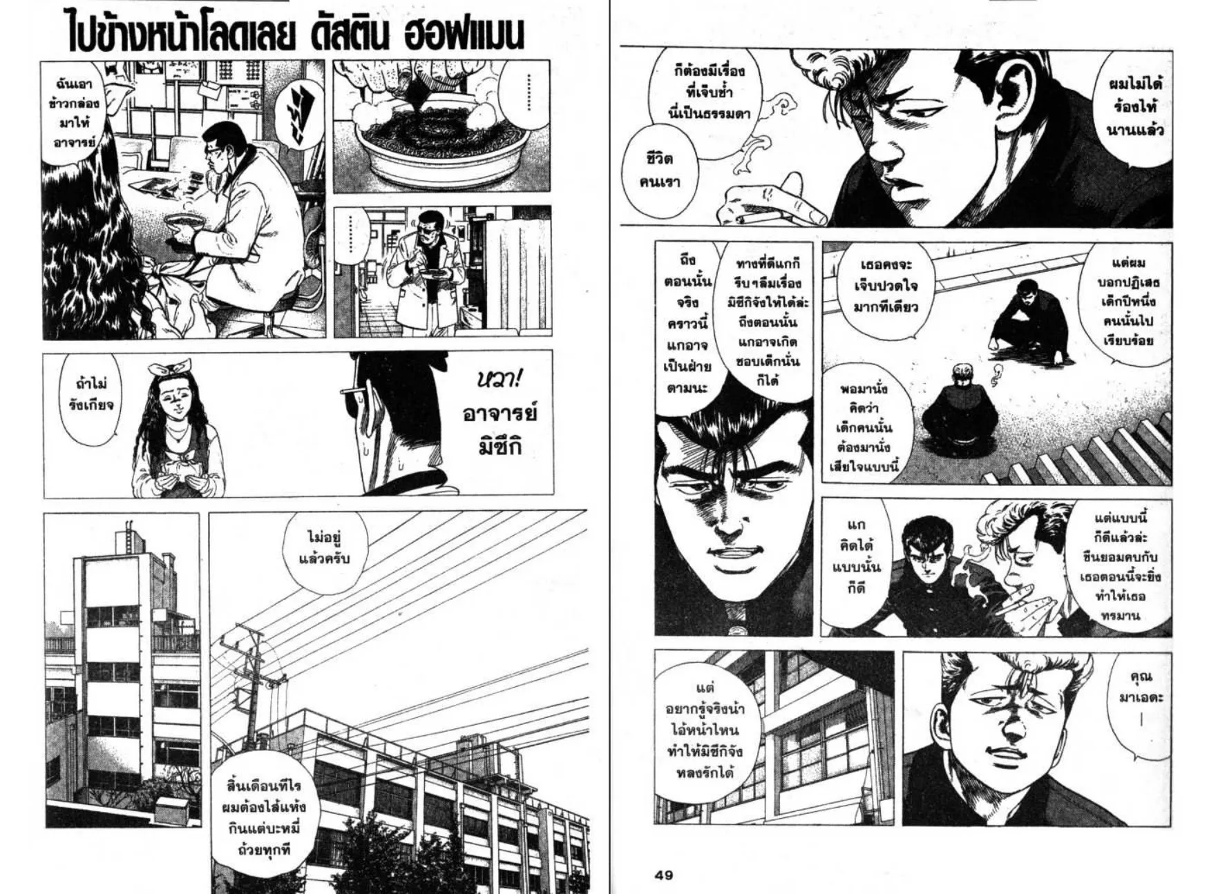 Rokudenashi Blues - หน้า 23