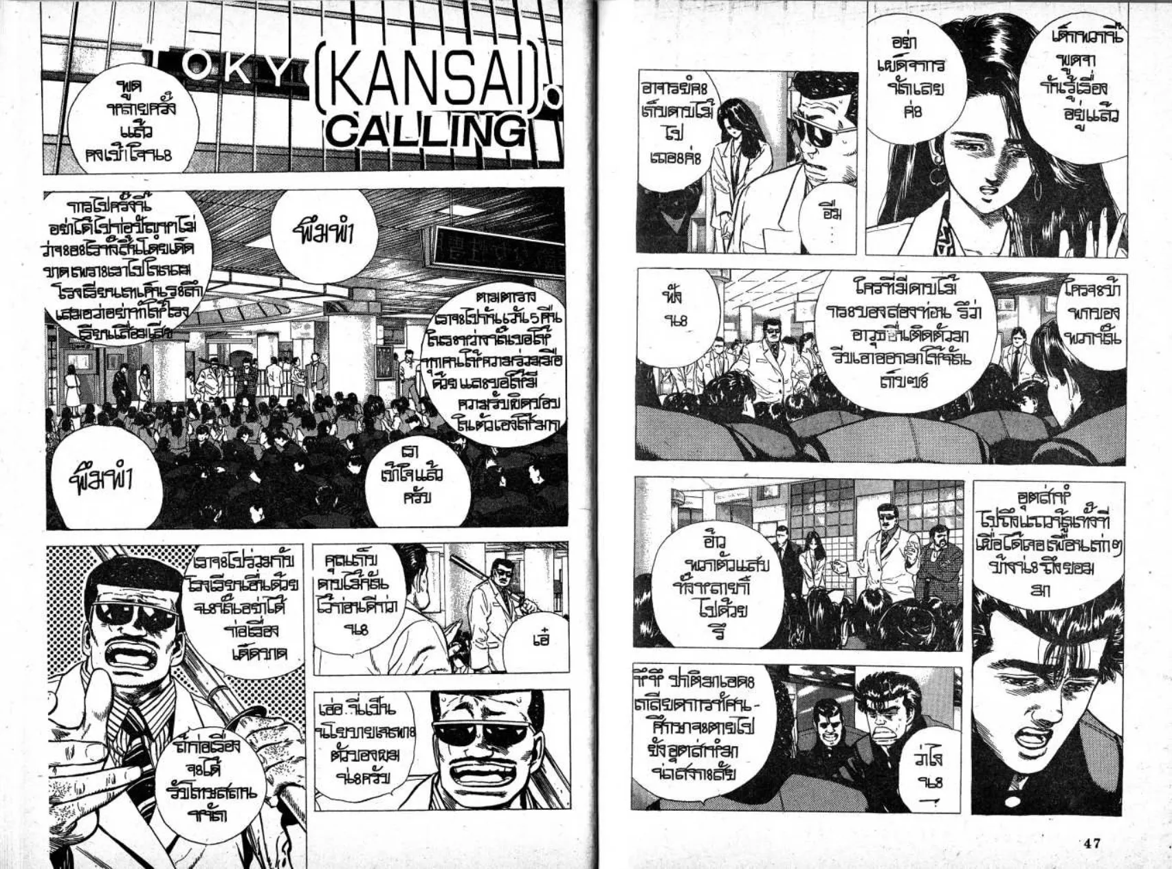 Rokudenashi Blues - หน้า 22