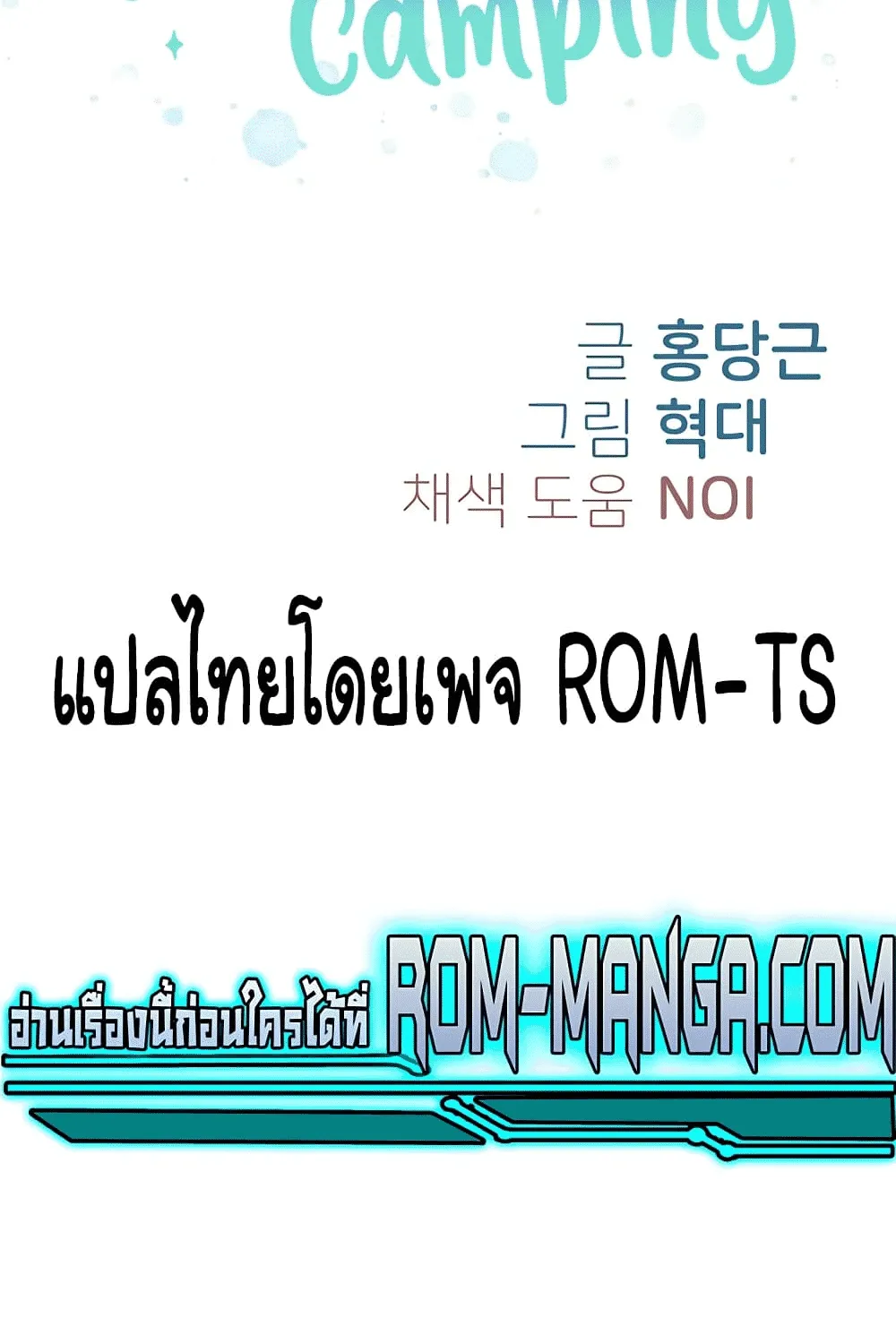 Romantic Camping - หน้า 12