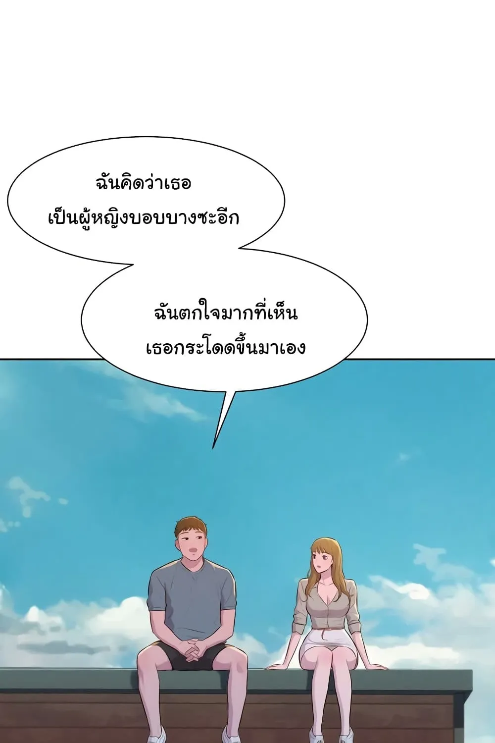 Romantic Camping - หน้า 27