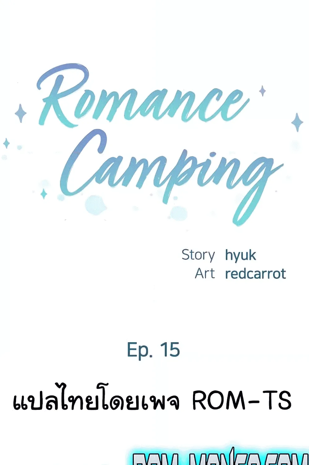 Romantic Camping - หน้า 7