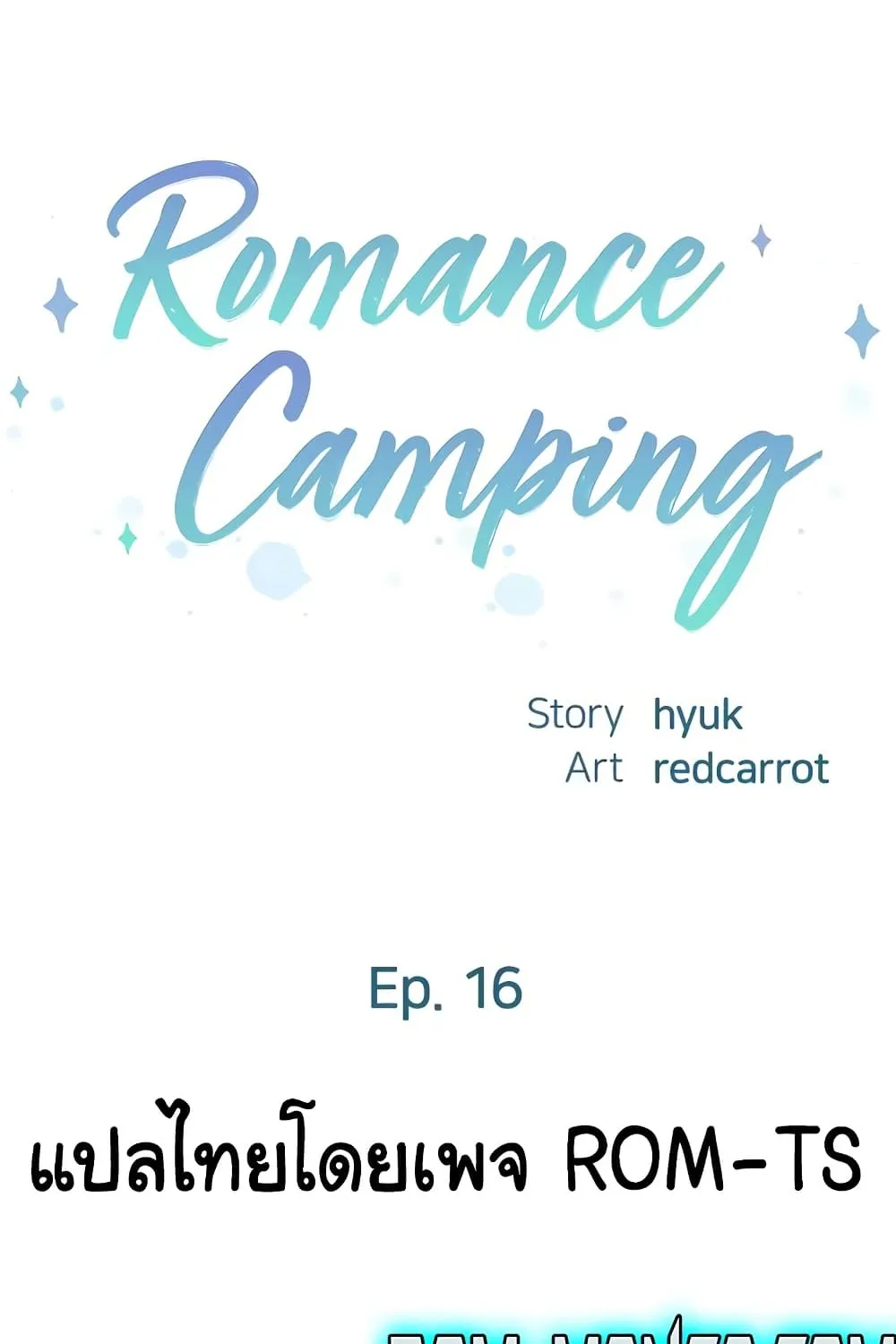 Romantic Camping - หน้า 15