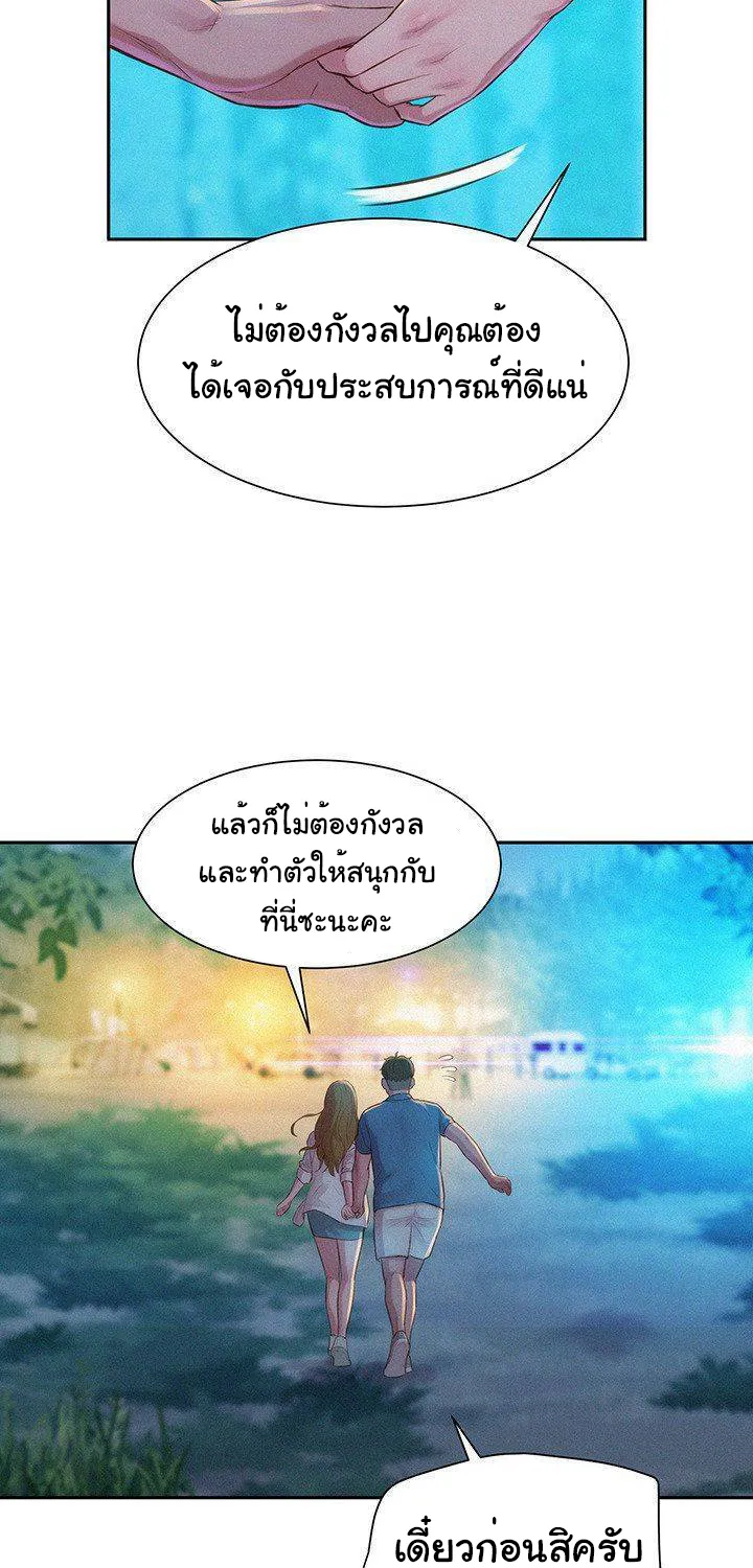 Romantic Camping - หน้า 26