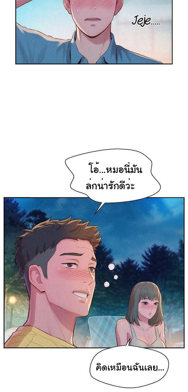 Romantic Camping - หน้า 50