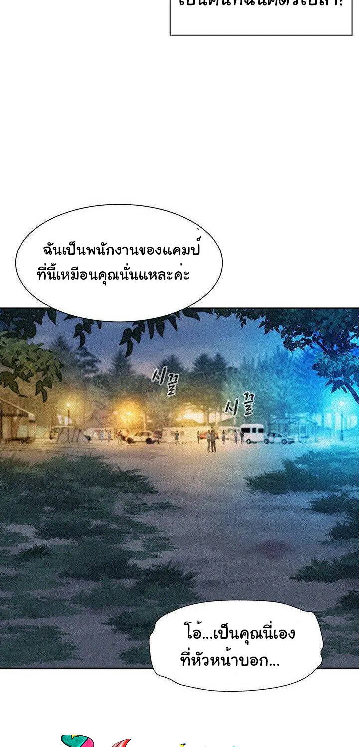 Romantic Camping - หน้า 9