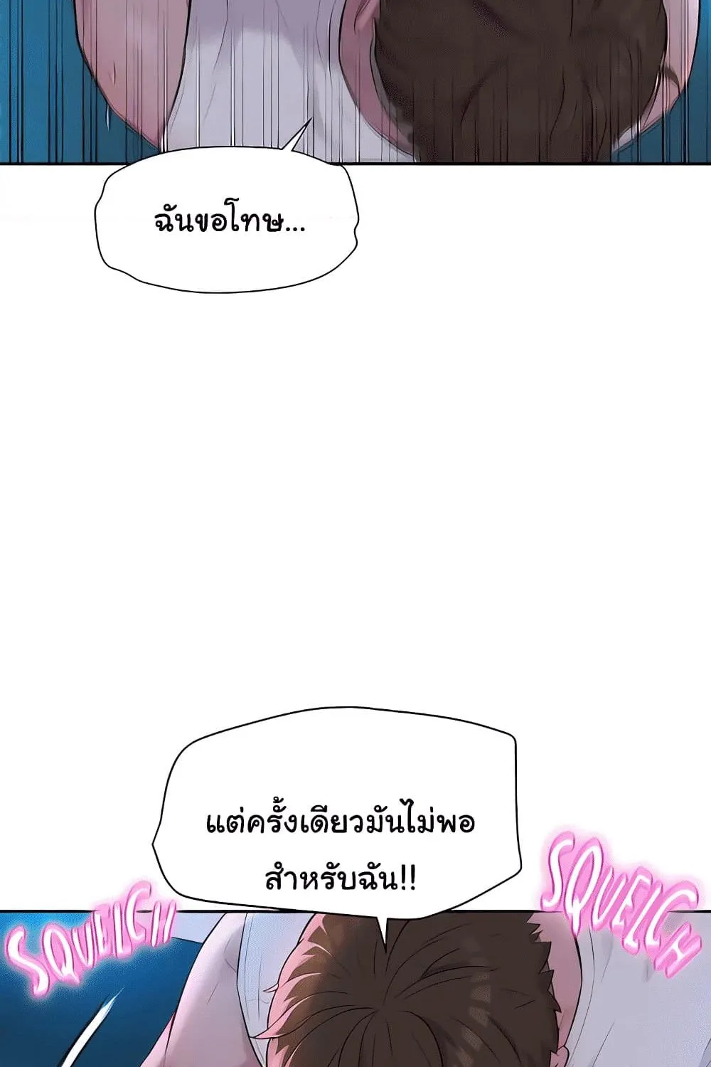 Romantic Camping - หน้า 44