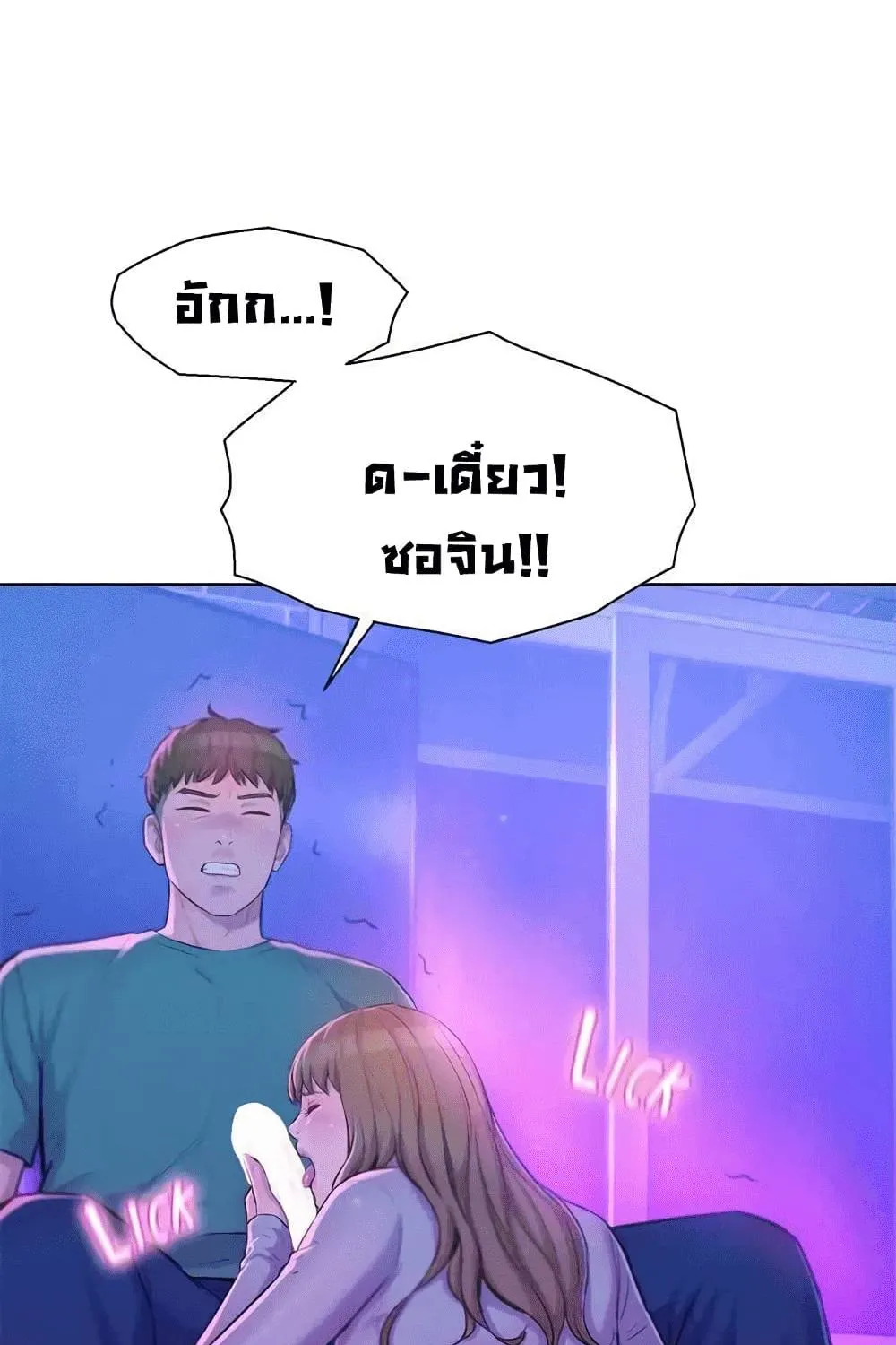 Romantic Camping - หน้า 91