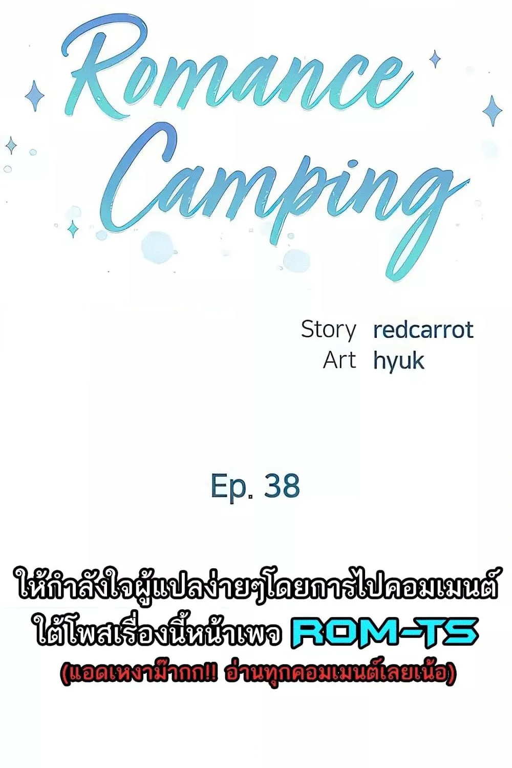 Romantic Camping - หน้า 1