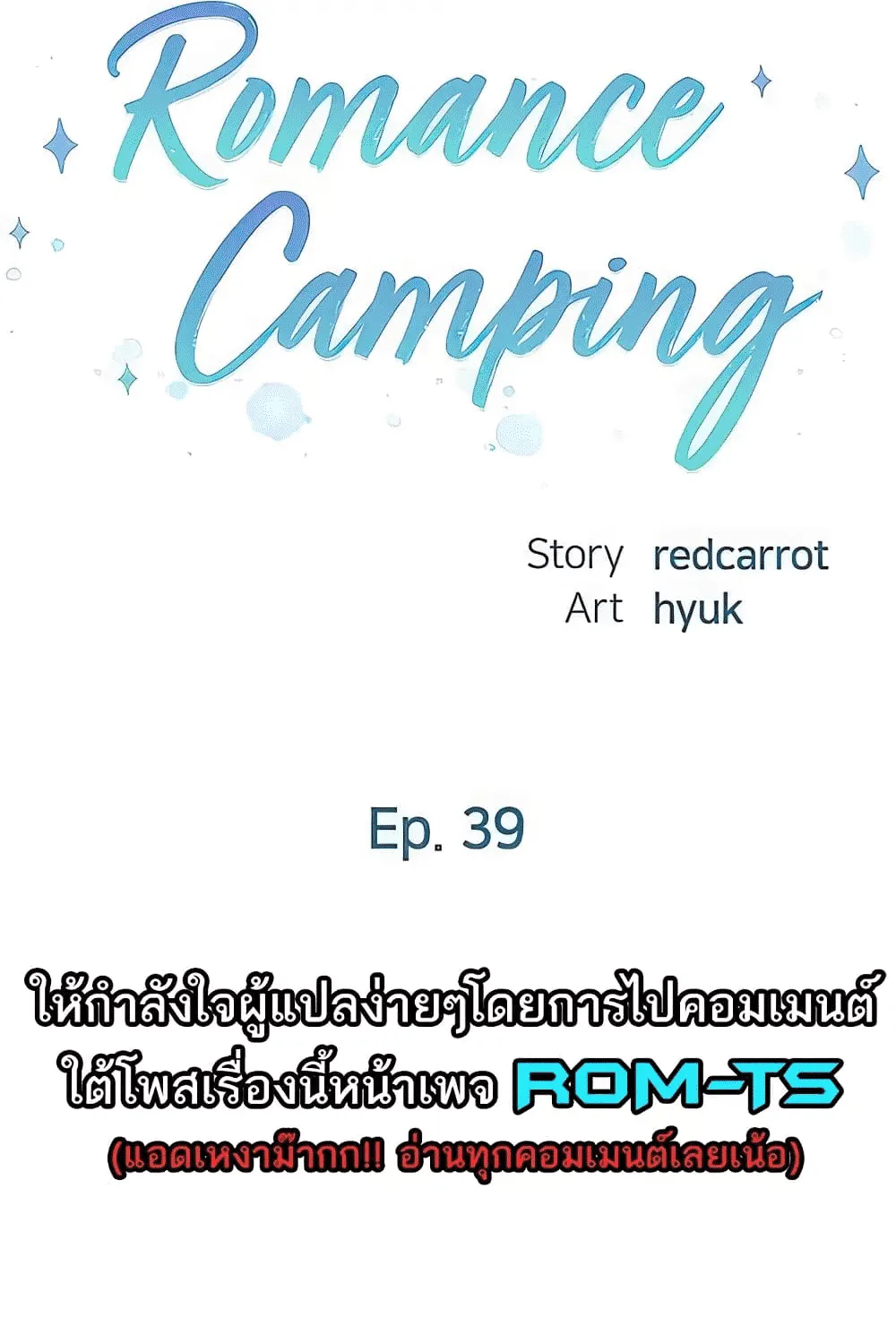 Romantic Camping - หน้า 1