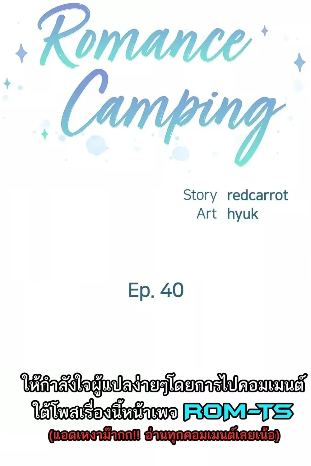 Romantic Camping - หน้า 1