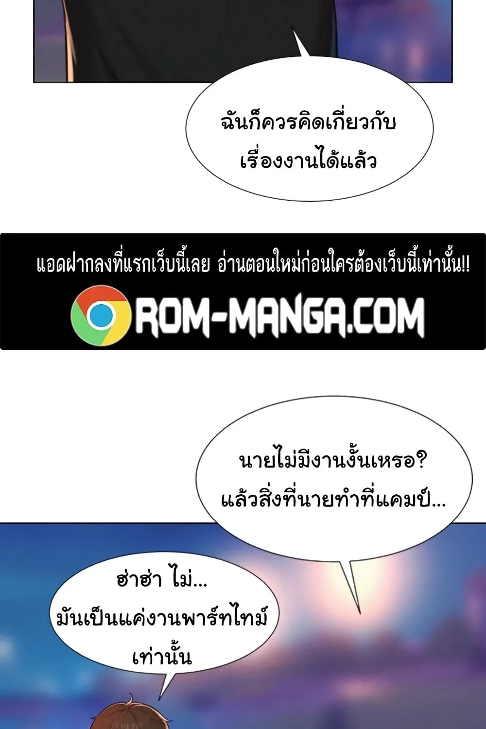 Romantic Camping - หน้า 16