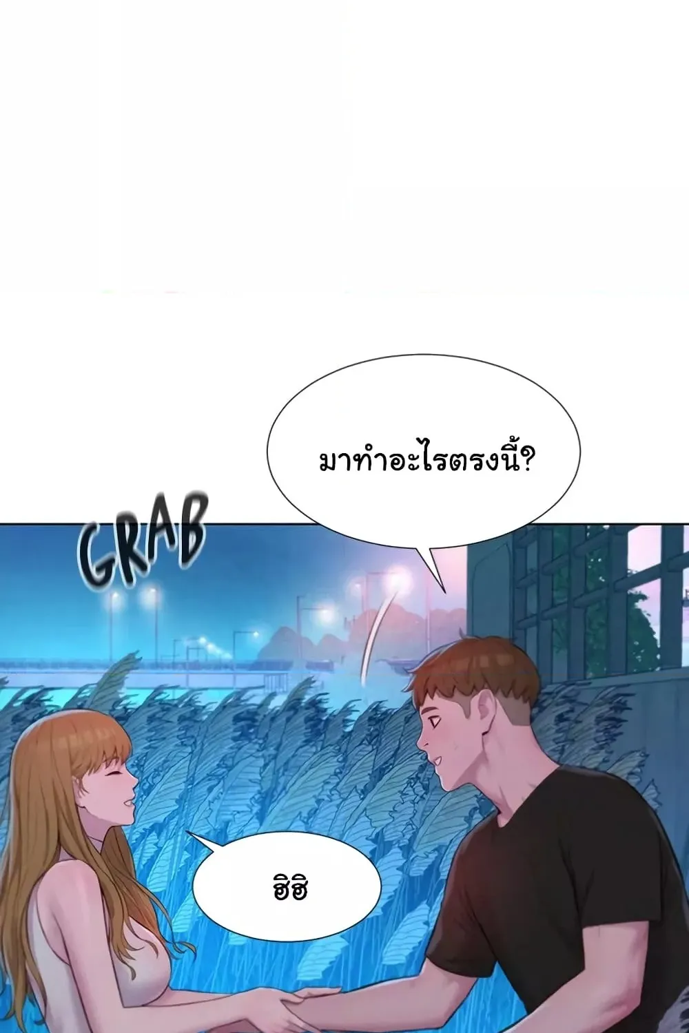 Romantic Camping - หน้า 42