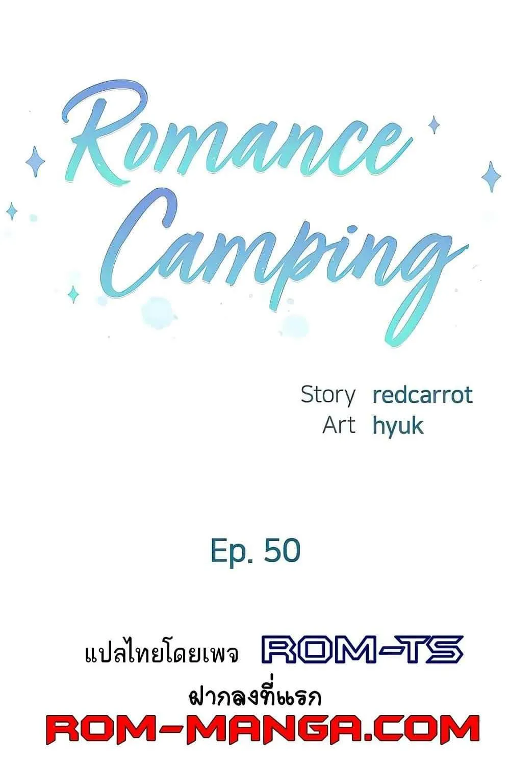 Romantic Camping - หน้า 1