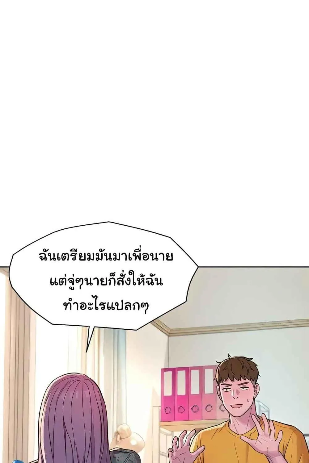 Romantic Camping - หน้า 42